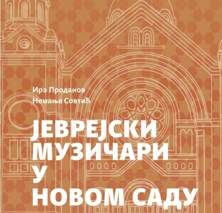 Novi Sad: Promocija knjige Jevrejski muzičari u Novom Sadu